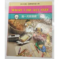 在飛比找蝦皮購物優惠-What I Do All Day?我一天做甚麼?