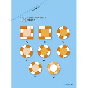 【遠流】門薩學會MENSA（邏輯終極挑戰）—門薩學會MENSA全球最強腦力開發訓練：邏輯終極挑戰/ Mensa門薩學會