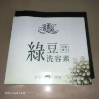 在飛比找蝦皮購物優惠-廣源良綠豆洗容素20入