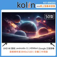 在飛比找momo購物網優惠-【Kolin 歌林】50型Android 11 4K HDR