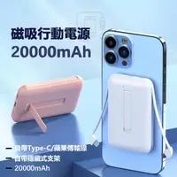 在飛比找蝦皮購物優惠-台灣出貨 磁吸行動充 Magsafe 20000mah 無線