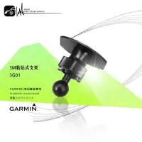 在飛比找Yahoo!奇摩拍賣優惠-3G01【3M黏貼式支架 】適用 GARMIN 行車記錄器 