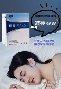 在飛比找松果購物優惠-鎂夢 GABA 氧化鎂 懂你的睡眠專家 芝麻萃取物 維生素B