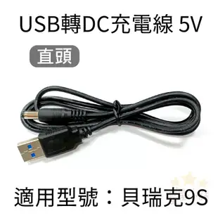 台灣現貨 Spectra 貝瑞克 9S 9+ 9X 馨乃樂 變壓器 DC轉接線 USB充電線 充電線  星星小舖