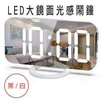 在飛比找松果購物優惠-【挪威森林】LED鏡面大螢幕光感應鬧鐘/懶人鬧鐘-圓形底座款