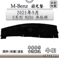 在飛比找蝦皮購物優惠-❤牛姐汽車購物❤BENZ 賓士【2021年9月 C系列 W2