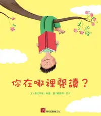 在飛比找誠品線上優惠-你在哪裡閱讀?