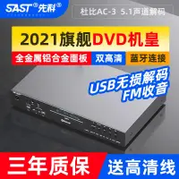 在飛比找蝦皮購物優惠-『官方正品』先科高清dvd影碟機cd播放機光纖同軸藍牙vcd