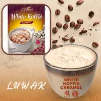 在飛比找蝦皮購物優惠-🇮🇩印尼 LUWAK White Koffie Carame