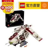 在飛比找PChome24h購物優惠-LEGO樂高 星際大戰系列 75309 Republic G