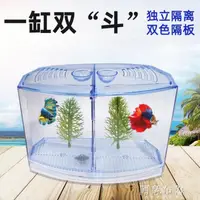 在飛比找樂天市場購物網優惠-魚缸 斗魚隔離盒塑料斗魚盒觀賞魚缸小型斗魚缸飼養繁殖孵化單雙