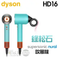 在飛比找蝦皮商城優惠-dyson 戴森 ( HD16 ) Supersonic N