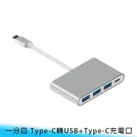 在飛比找Yahoo!奇摩拍賣優惠-【台南/面交】四合一 Type-C 轉 USB 3.1+Ty