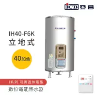 在飛比找momo購物網優惠-【ICB亞昌工業】40加侖 6KW 立地式 數位電能熱水器 