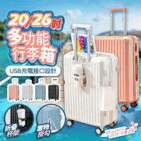 在飛比找HOTAI購優惠-20吋全能USB充電行李箱 登機箱 旅行箱 杯架設計 大容量