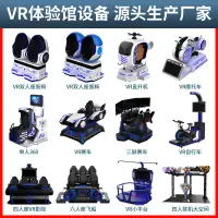 在飛比找蝦皮購物優惠-全興正品【廠傢直銷特價處理】VR大型體感遊樂虛擬現實雙人蛋椅