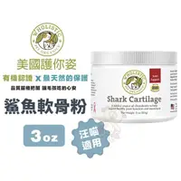 在飛比找松果購物優惠-Wholistic護你姿 鯊魚軟骨粉 3oz 關節保健 高效