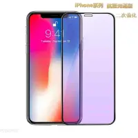 在飛比找露天拍賣優惠-iPhoneX XS MAX抗藍光滿版XR玻璃保護貼i7玻璃