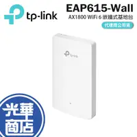 在飛比找蝦皮購物優惠-TP-LINK EAP615-WALL AX1800 WiF