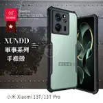 威力家 XUNDD訊迪 軍事防摔 小米 XIAOMI 13T/13T PRO/13 PRO 鏡頭全包覆 清透保護殼