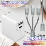 TOPCOM TYPE-C(PD)+USB雙孔快充充電器+TYPEC 1對3 PD快速閃充線三合一30CM灰