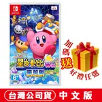 NS SWITCH 星之卡比 WII 豪華版 -中文版