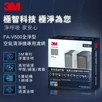 在飛比找樂天市場購物網優惠-3M V500-NWF 空氣清淨機專用濾網★3M 年終感恩回