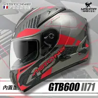 在飛比找Yahoo!奇摩拍賣優惠-ASTONE GTB600 II71 消光黑銀 內鏡 內墨鏡