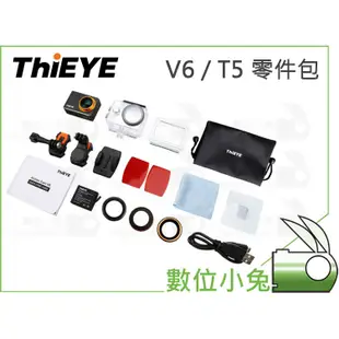 數位小兔【ThiEYE V6 / T5 零件包】黏貼底座 360度 卡扣 黏膠 USB線 清潔布 便攜袋