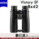 蔡司 ZEISS Victory SF 8x42 10x42 雙筒望遠鏡／90%透光率 賞鳥 野生動物觀察 德國製