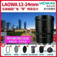 在飛比找Yahoo!奇摩拍賣優惠-【現貨】相機鏡頭老蛙12-24mm F5.6全畫幅超廣角變焦