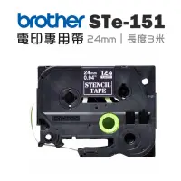 在飛比找momo購物網優惠-【brother】STe-151★電印專用帶(24mm)