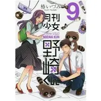 在飛比找金石堂優惠-月刊少女野崎君 Vol.9