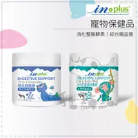 在飛比找松果購物優惠-【IN-PLUS】狗狗保健 消化整腸酵素 綜合腸益菌 280