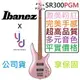 【超美粉紅】贈千元配件 Ibanez SR300 E PGM 高階 主動式 電 貝斯 BASS 公司貨 印尼廠 粉紅色