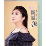 ★C★【台語歌曲CD+DVD專輯】陳思安   斷腸淚 (CD+DVD)