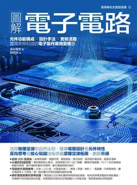 在飛比找PChome24h購物優惠-圖解電子電路