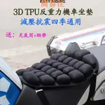 【簡暮佳】【正品+急速】送充氣筒+綁帶3D機車專用氣囊 減壓反重力坐墊 防水騎行戶外通勤 電動車 機車坐墊 四季 減