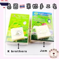 在飛比找蝦皮購物優惠-現貨🐻泰國大米皂jam 米奶手工香皂 k brothers 