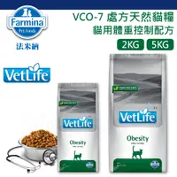 在飛比找蝦皮商城精選優惠-法米納 VC7 貓體重控制處方飼料 2kg 5kg-VCO7