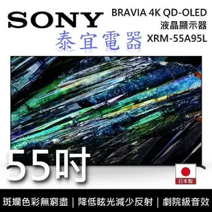 【本月特價】SONY 4K QD-OLED液晶電視 XRM-55A95L 55吋 日本製【另有XRM-65A80L】