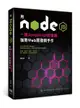 用 Node.js 一統 JavaScript 前後端：強勢 Web 開發親手作 (有些許瑕疵,不影響閱讀)-cover