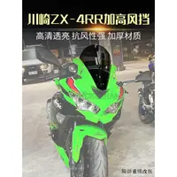 在飛比找蝦皮商城精選優惠-ZX4RR配件適用川崎忍者NINJA ZX4R ZX4RR改