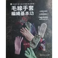 在飛比找蝦皮購物優惠-北歐風 蕾絲風  五指 併指 編織毛線手套超圖解《毛線手套編