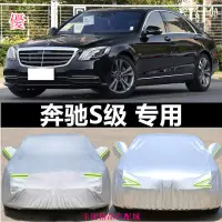 在飛比找蝦皮商城精選優惠-賓士 BENZ 奔馳S級車衣S320 S350 S400 S