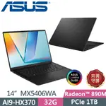 ASUS VIVOBOOK S 14 OLED M5406WA-0038KHX370 AI筆電 黑 (AI9-HX 370/32GB/1TB/3K/14)