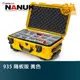 NANUK 北極熊 935 隔板版 黃色 特級保護箱 加拿大 氣密箱 拉桿箱 滾輪【鴻昌】