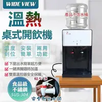 在飛比找PChome24h購物優惠-【WIDE VIEW】桌上型省電溫熱開飲機(FL-0101)