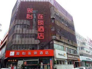 駿怡連鎖酒店(泰安火車站財源街店)Baidu Sunshine Holiday Hotel Tai'an Caiyuan Street Railway Station