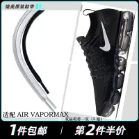 在飛比找蝦皮商城精選優惠-【原色部落】適配耐克NIKE Air vapormax鞋帶原